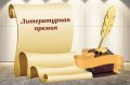 В Северодвинске готовятся к литературной премии «Никольское устье»