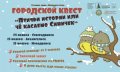 14 ноября в городе корабелов пройдет большой городской квест «Птичьи истории»
