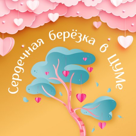 День всех влюблённых на радио «Модерн-Северодвинск»