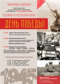 9 мая в посёлке Соловецкий пройдут торжественные мероприятия, посвященные 77-й годовщине Победы в ВОВ