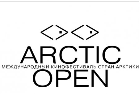 И снова «Arctic Open»