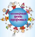 В Архангельской области готовятся к Всемирному дню здоровья