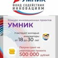 В Поморье принимают заявки на конкурс инновационных проектов «УМНИК»