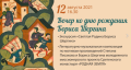 Сегодня в Музее художника Степана Писахова состоится вечер к Дню рождения Бориса Шергина