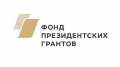 Президентский фонд культурных инициатив продолжает прием заявок на грантовый конкурс 2022 года