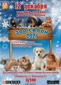 В ЦУМе пройдет благотворительная выставка-продажа домашних животных "Зоо Салон 2021"