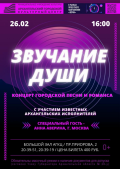 С 16 по 26 февраля в Архангельске пройдет I Открытый фестиваль городской песни