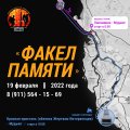 19 февраля команда «Штык Решает» организует лыжный переход «Факел Памяти» по маршруту Архангельск – Мудьюг