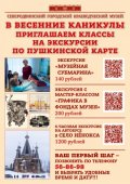 Городской краеведческий музей приглашает школьников Северодвинска посетить экскурсии по программе «Пушкинская карта»