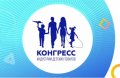 С 27 по 29 сентября и с 22 по 24 ноября в Москве пройдет XIII Конгресс индустрии детских товаров