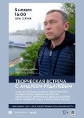 5 ноября в ЦУМе пройдет творческая встреча с Андреем Рудалевым