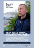 5 ноября в ЦУМе состоится творческая встреча с Андреем Рудалевым