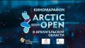 В городе корабелов пройдут мероприятия кинофестиваля «Arctic open»
