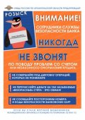 В Поморье стартовала информационно-профилактическая акция «Стоп-мошенник!»