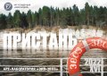 1 апреля в Архангельске откроется выставка арт-резиденции «Звозландия» 