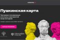 Учреждения культуры Архангельска в апреле приглашают молодежь на мероприятия по "Пушкинской карте"