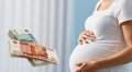 Более 1400 женщин Архангельской области получили пособие по беременности и родам с начала года