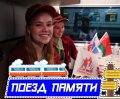 Северодвинские школьники могут отправится в поездку на «Поезде памяти»
