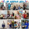 В Северодвинске продолжается благотворительная акция «85 добрых дел» 