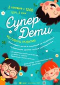 Юных северодвинцев ждут на фестивале "Супердети"