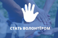 В Архангельске заработал Центр привлечения и подготовки волонтёров Всемирного фестиваля молодежи -2024
