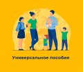 В Архангельской области родители более 62 тысяч детей получают единое пособие