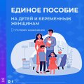 В Архангельской области единое пособие назначено родителям более 61 тысячи детей