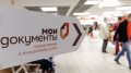 Более 26 тысяч услуг ФНС получили северяне в первом полугодии через МФЦ