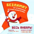 Безлимит в Атмосфере весь январь!